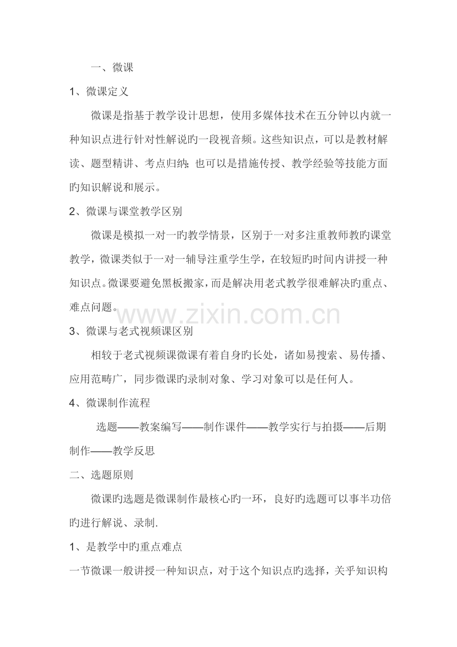 微课讲义稿.doc_第1页