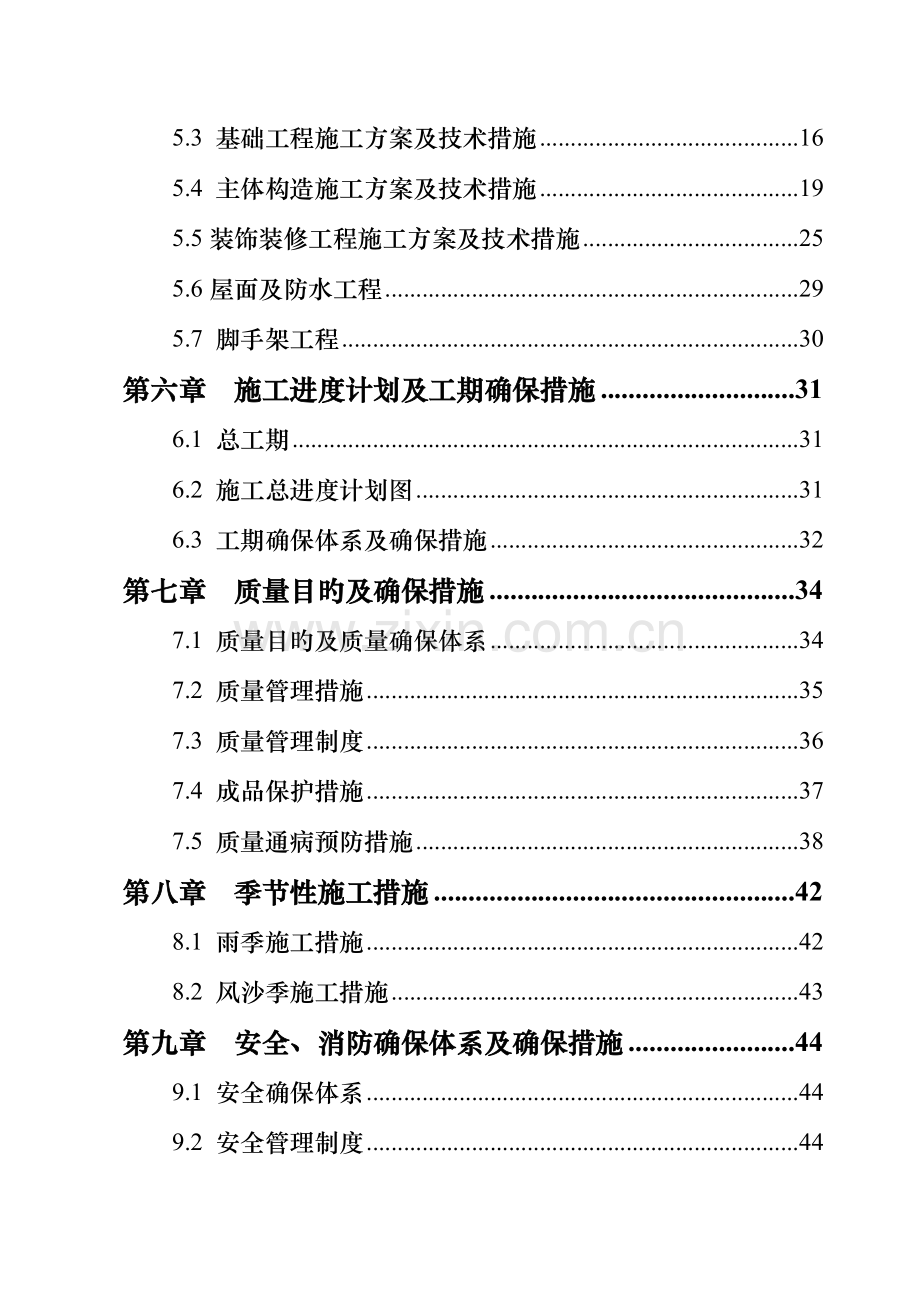 营销中心施工组织设计.doc_第2页