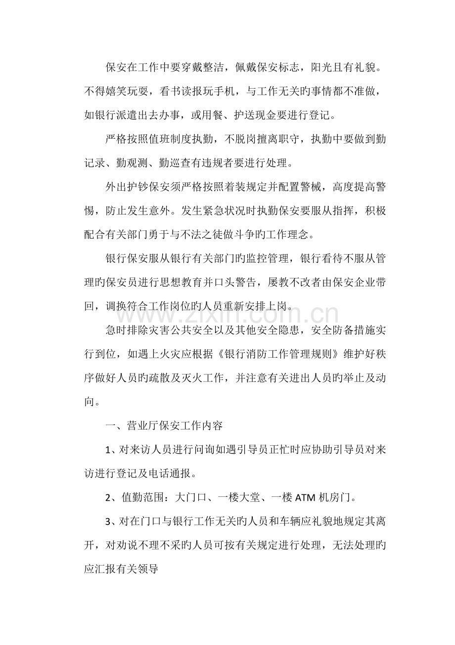 银行保安岗位职责与工作内容.docx_第2页