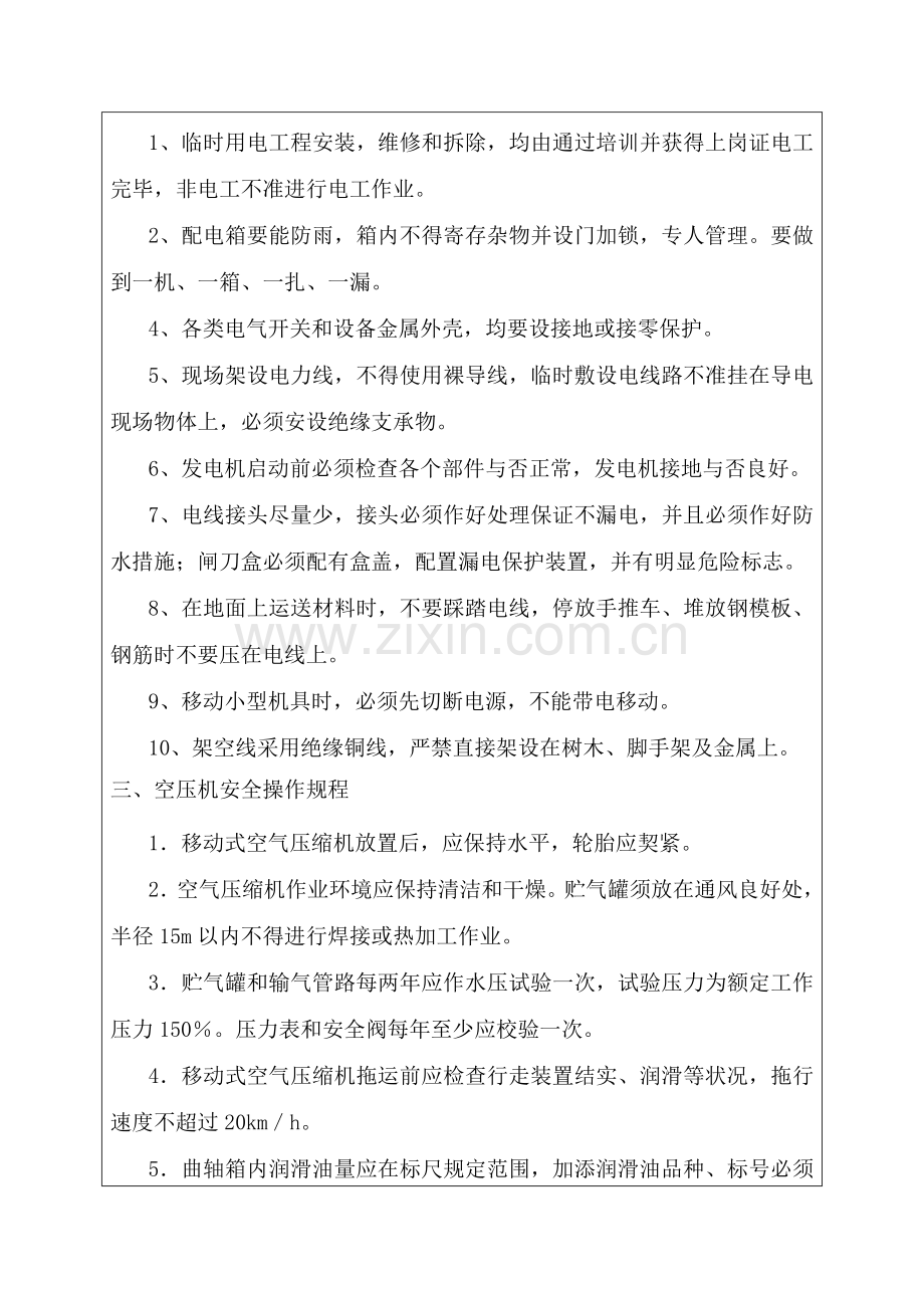 桥面凿除安全技术交底.doc_第2页