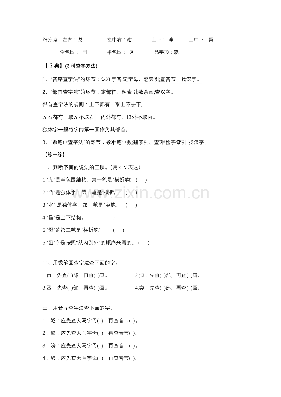 2023年小升初汉字专题.docx_第2页