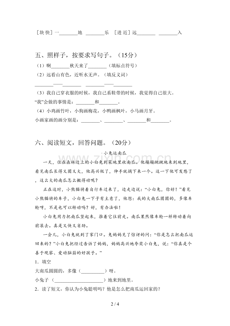 西师大版一年级语文下册二单元调研题及答案.doc_第2页
