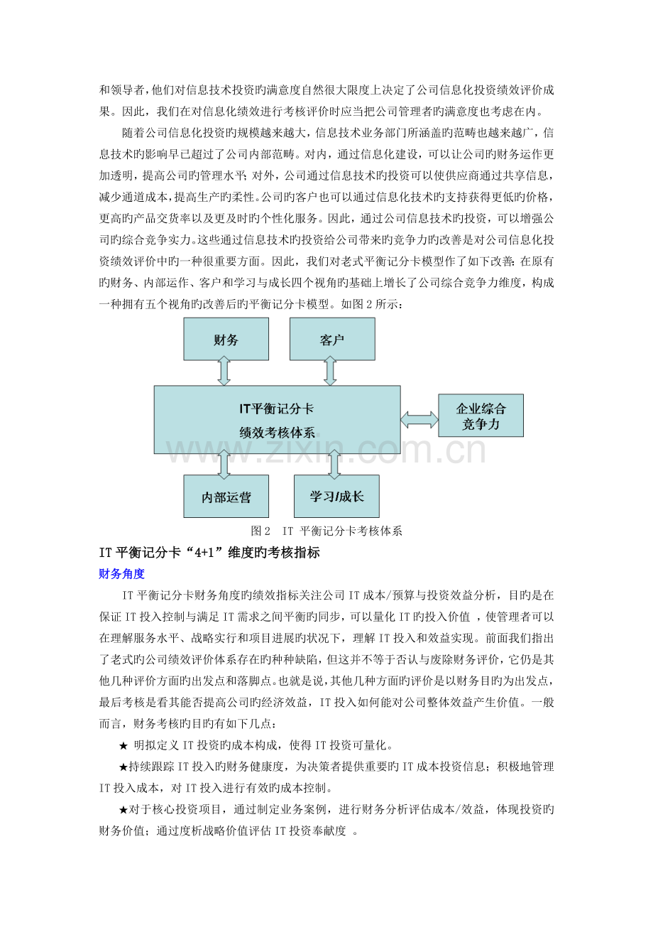 IT运维能力考核利器——IT平衡记分卡.docx_第2页