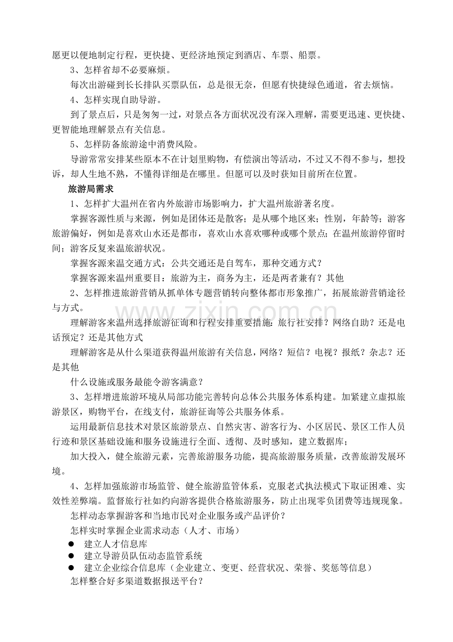 智慧旅游公共服务平台实施方案.docx_第2页