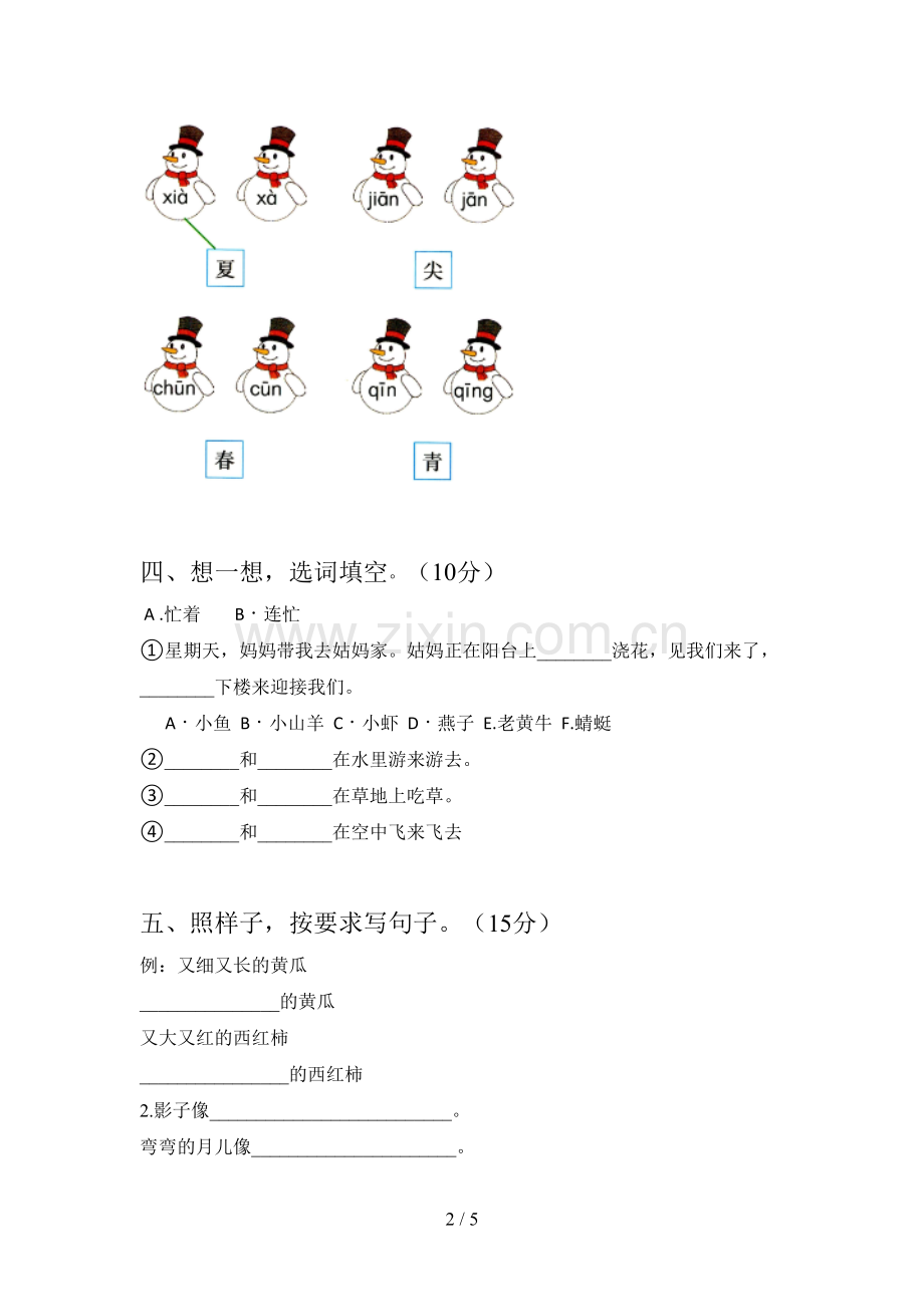 翼教版一年级语文下册期末试题及答案(审定版).doc_第2页