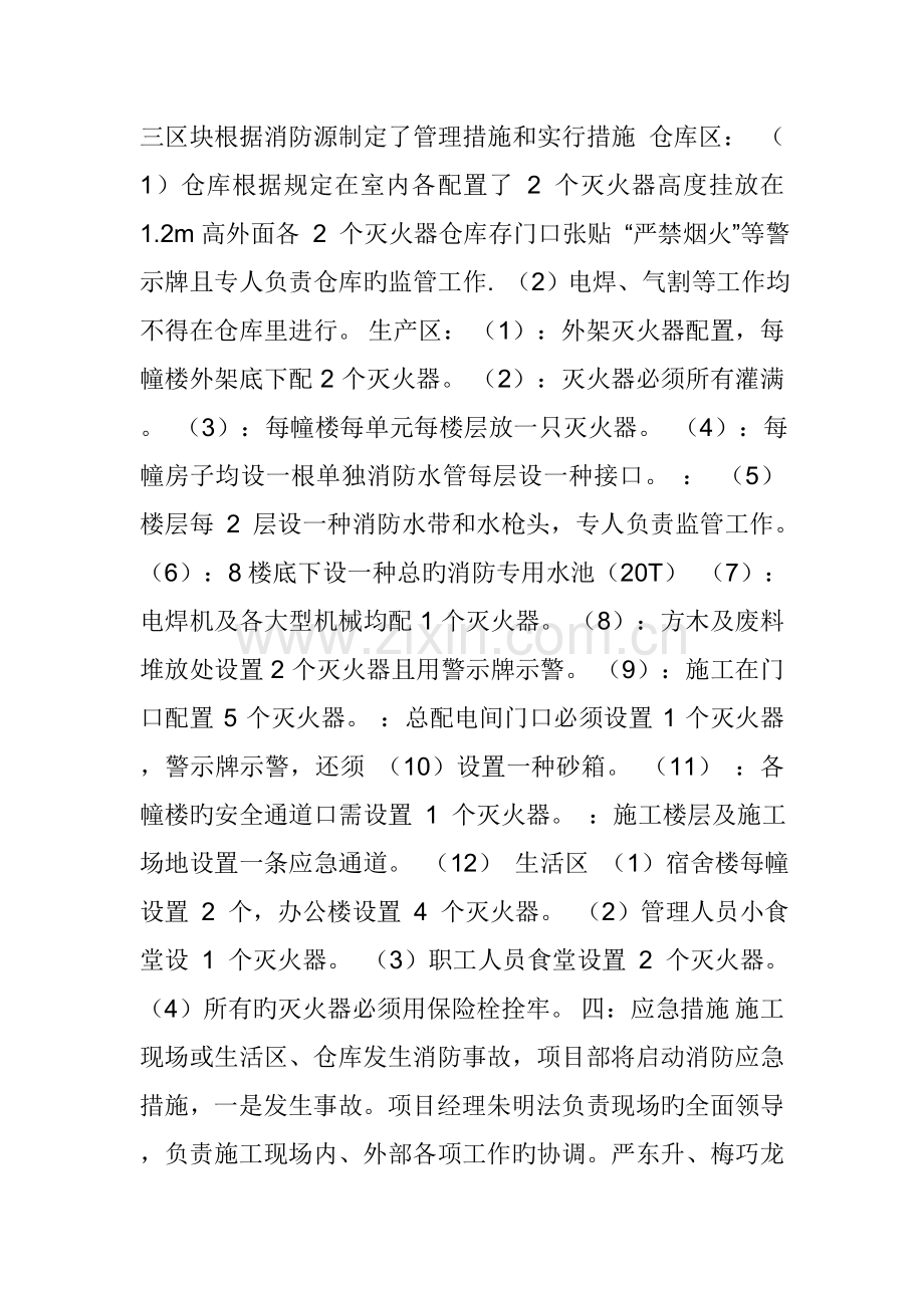 现场保卫消防方案.doc_第2页