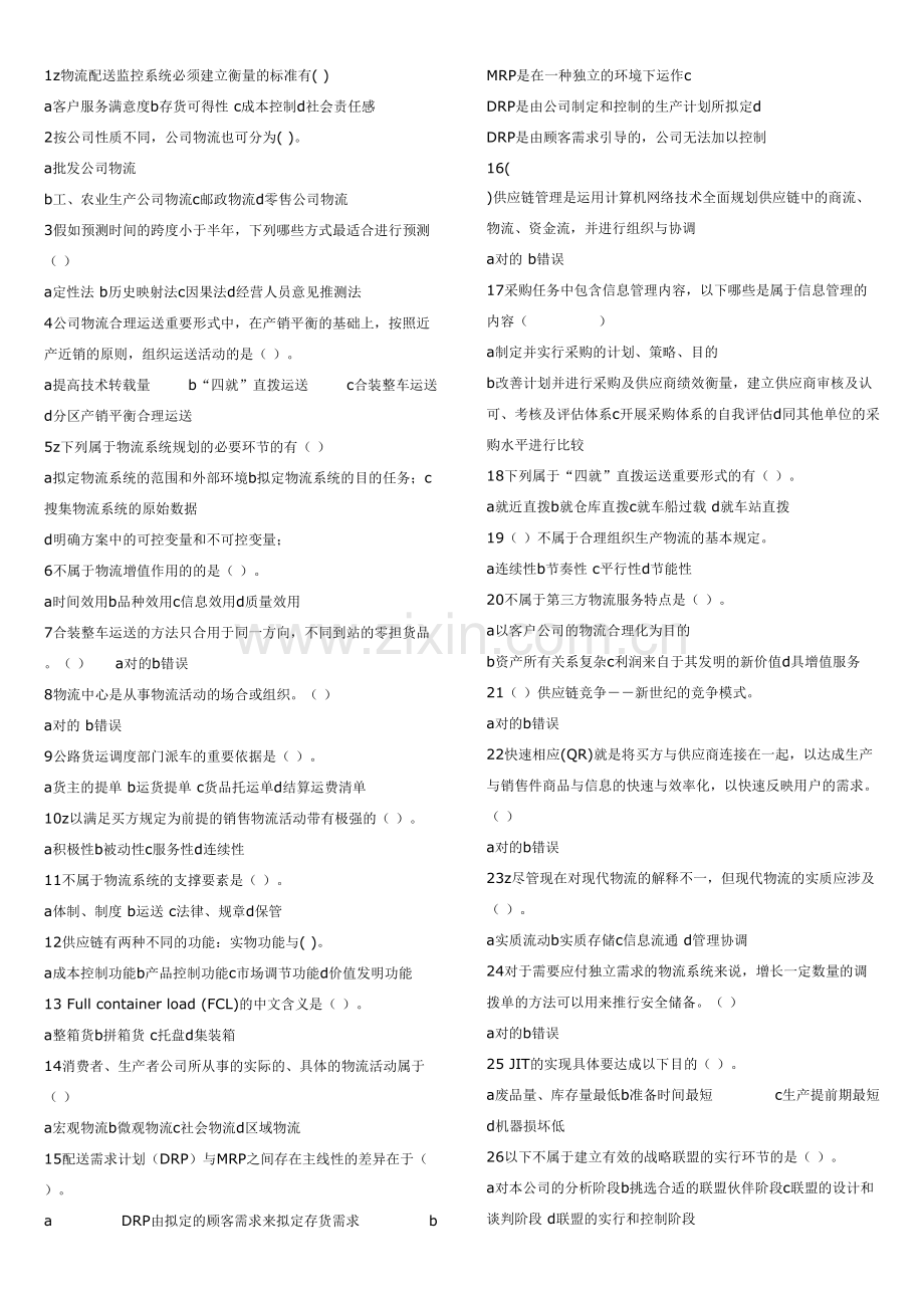 2023年关于物流考试题库.doc_第1页