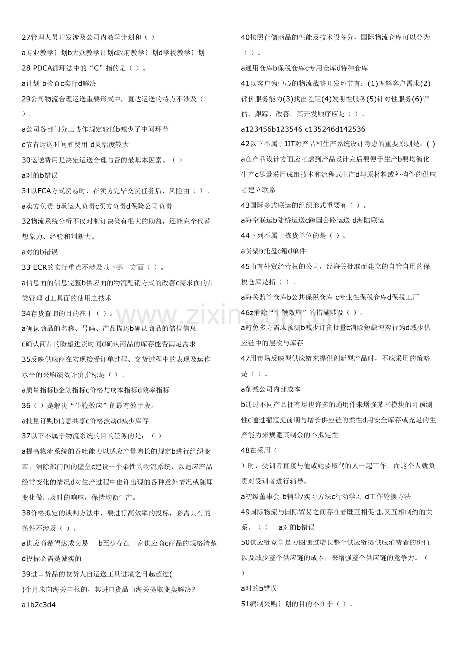 2023年关于物流考试题库.doc_第2页