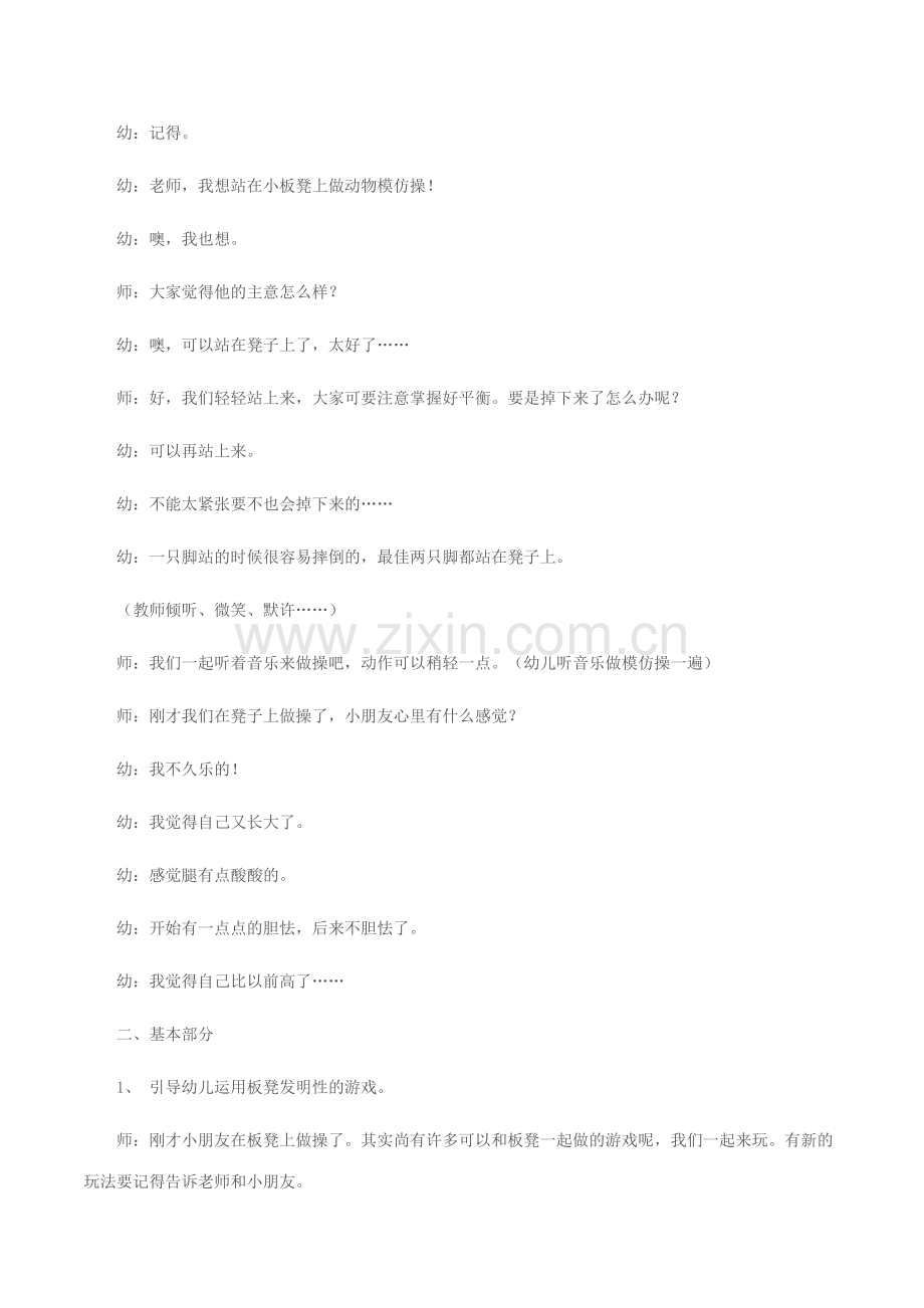 幼儿园大班体育领域我和板凳做游戏优质课活动教案教学案例附反思.doc_第2页