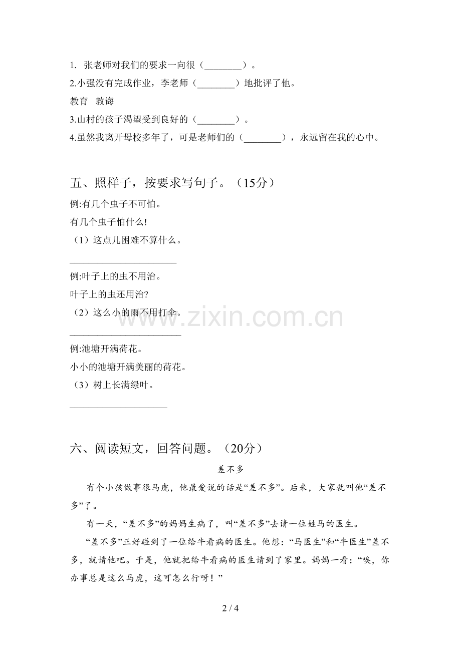 新人教版二年级语文下册第一次月考试卷及答案(必考题).doc_第2页