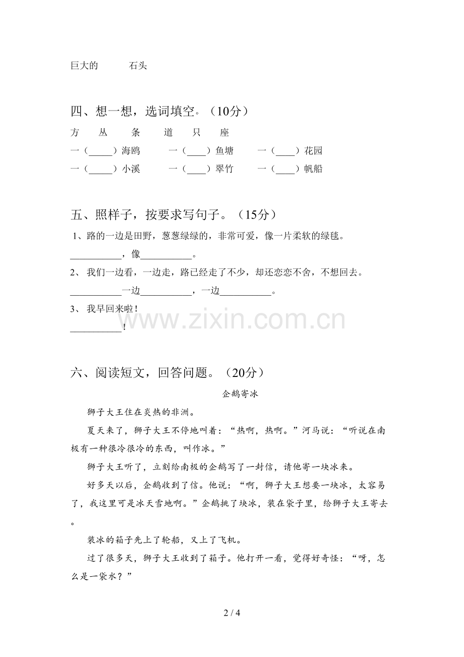 新部编版二年级语文下册四单元考试及答案.doc_第2页