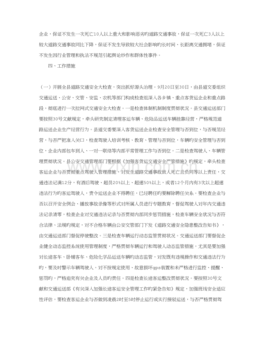 交通事故预防利剑行动工作方案.doc_第2页