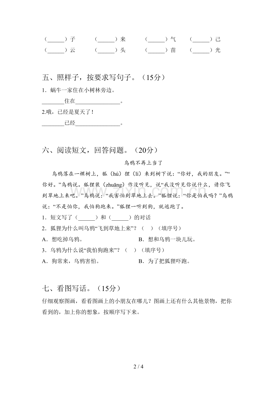 翼教版一年级语文下册五单元试题及答案(汇总).doc_第2页