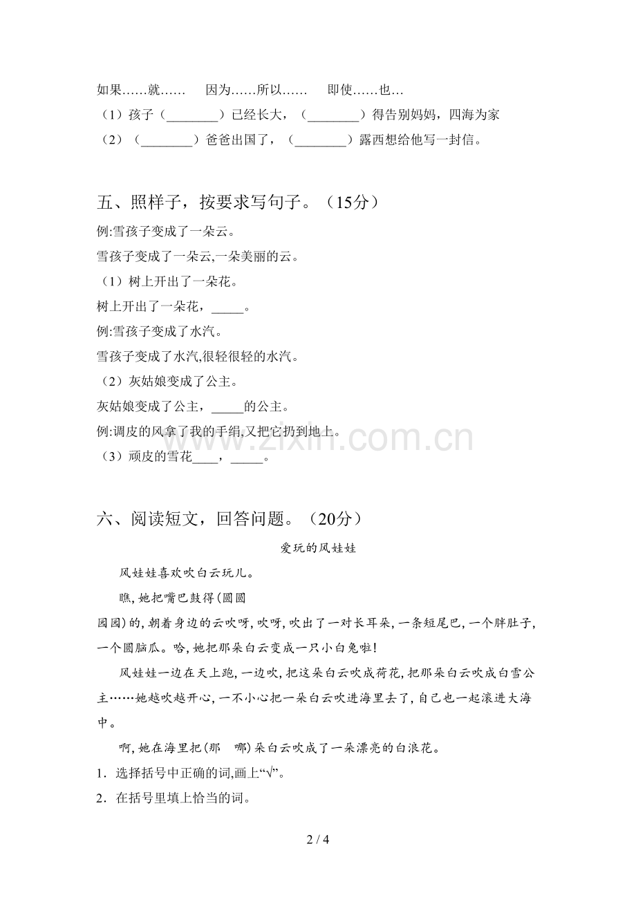 人教版二年级语文下册第一次月考试题及答案(精编).doc_第2页