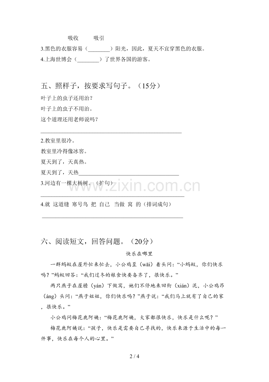 新部编版二年级语文下册三单元试卷(免费).doc_第2页