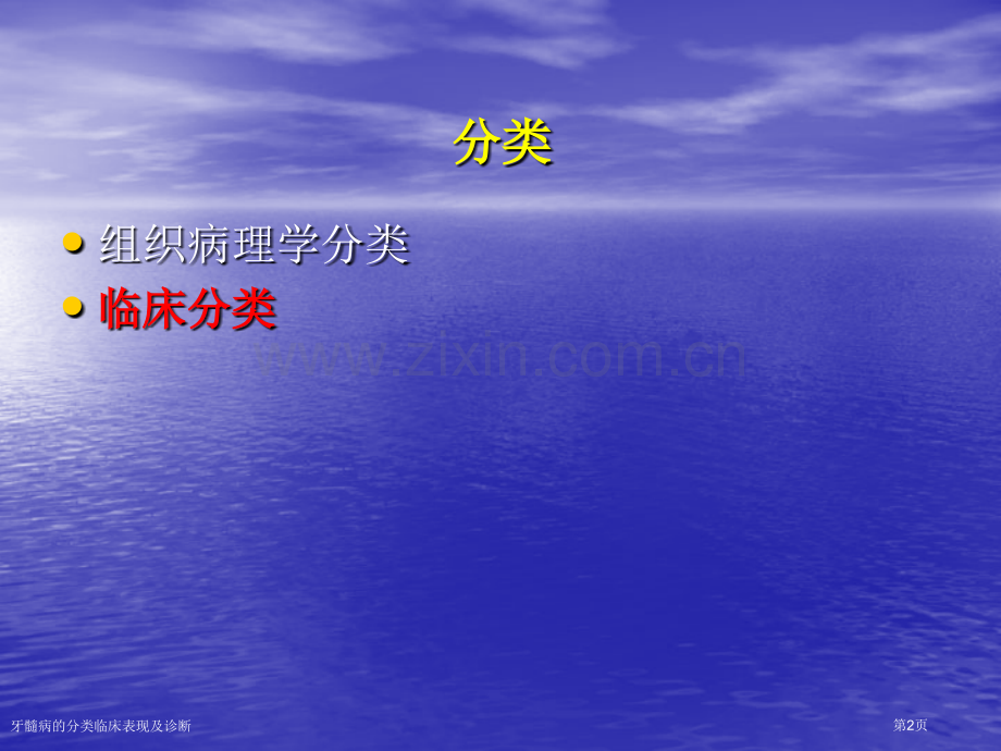 牙髓病的分类临床表现及诊断.pptx_第2页