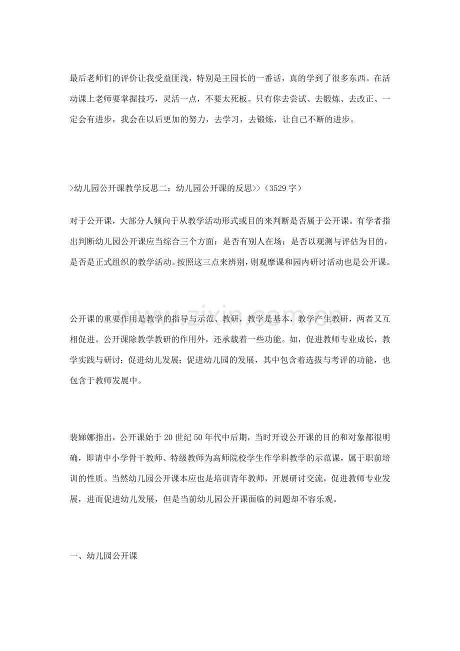幼儿园公开课教学反思.doc_第2页
