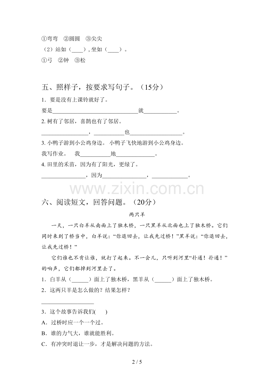 西师大版一年级语文下册四单元检测卷及答案.doc_第2页
