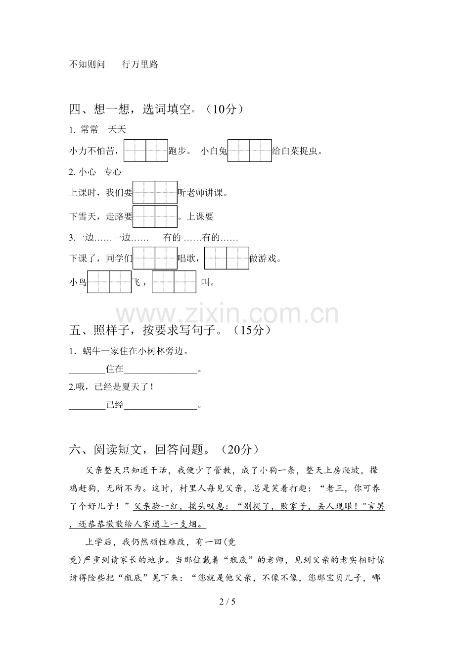 部编版一年级语文下册三单元试卷及答案(新版).doc_第2页