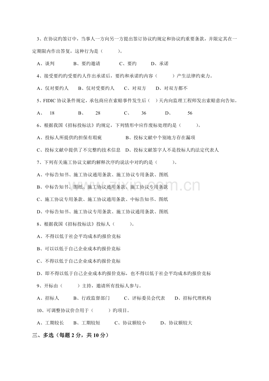 建设工程招标投标试卷及答案DOC.doc_第2页
