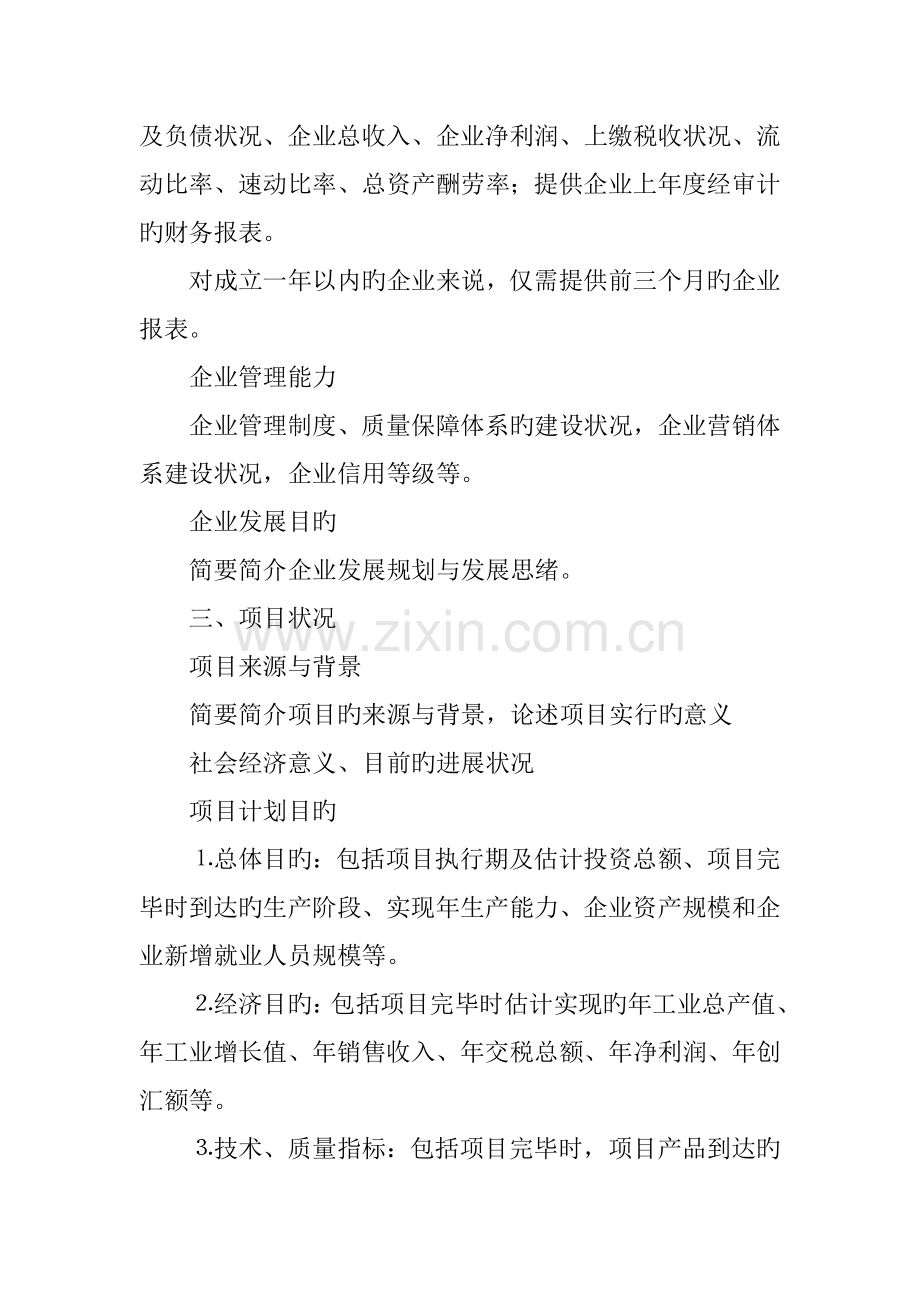企业科技创新项目可行性报告.docx_第2页