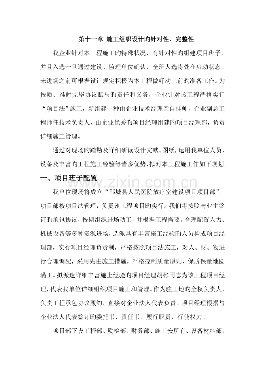 施工组织设计的针对性完整性.doc_第1页