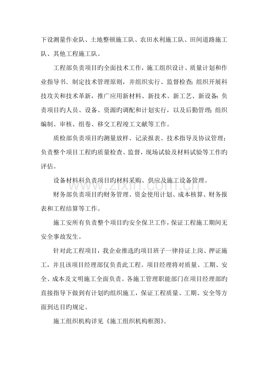 施工组织设计的针对性完整性.doc_第2页