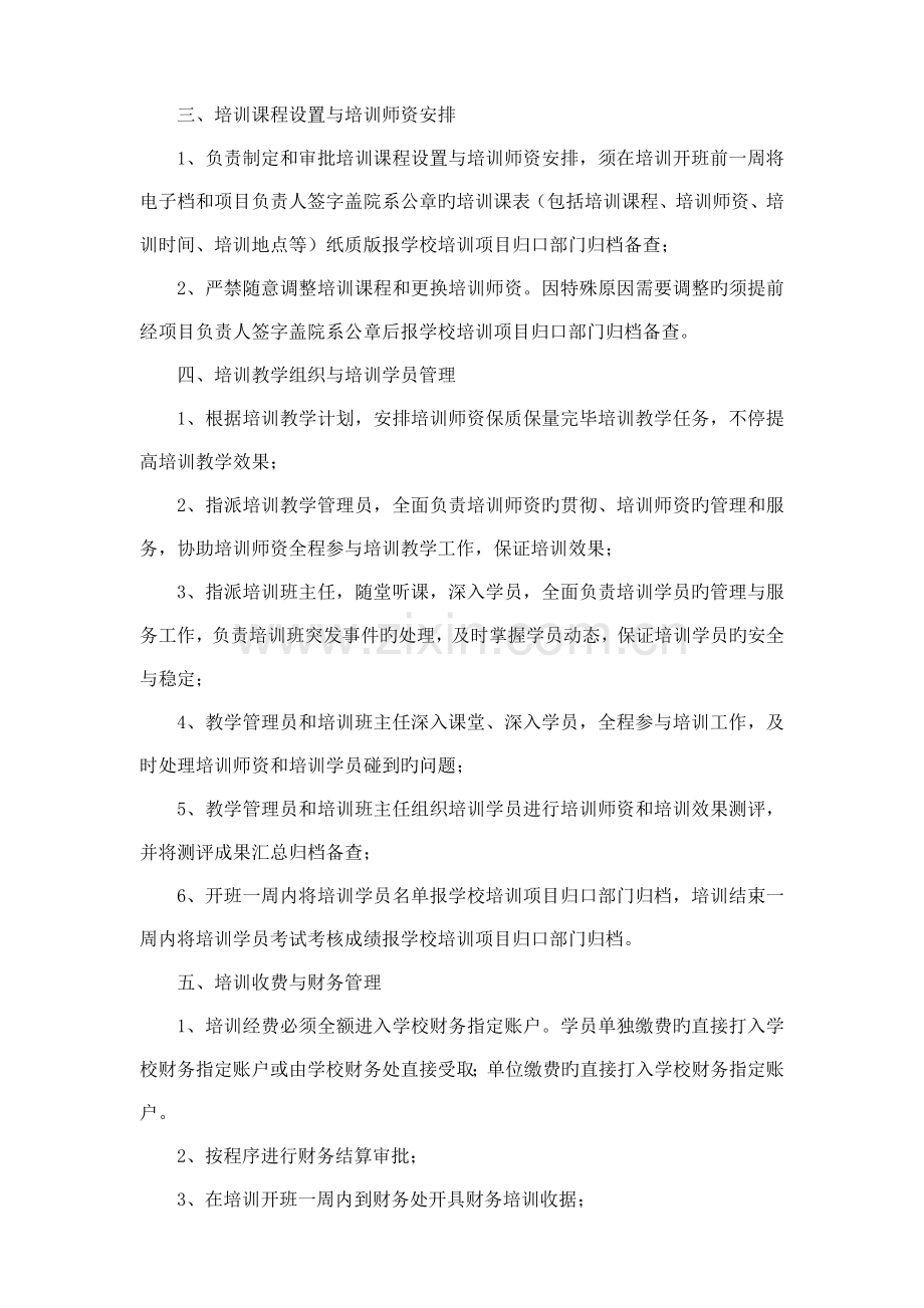 培训项目办班责任书.doc_第2页