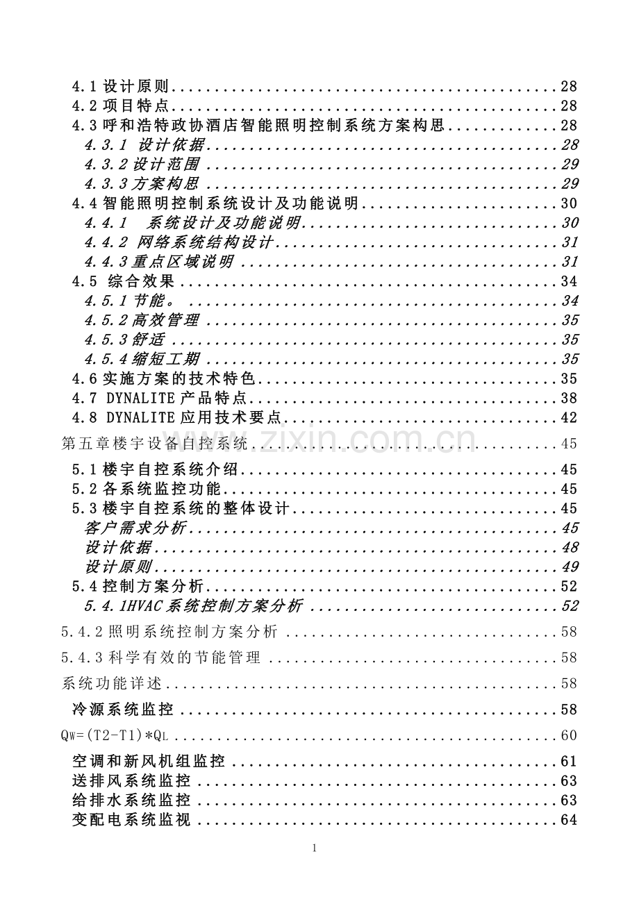 政协酒店弱电设计方案.doc_第2页
