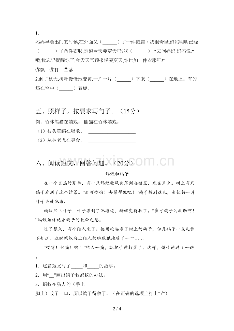 新人教版二年级语文下册二单元检测卷及答案.doc_第2页