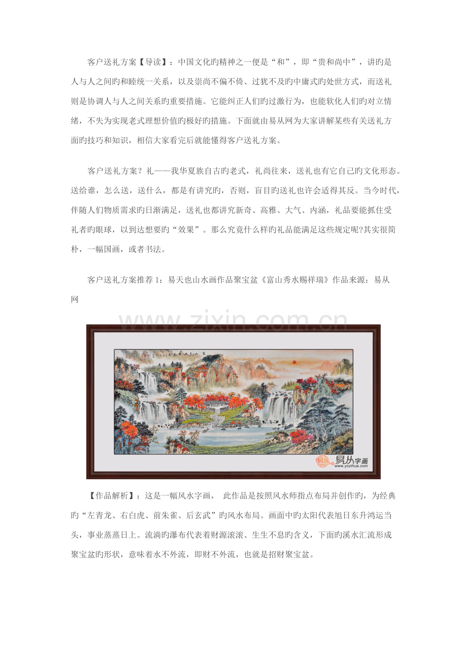 客户送礼方案国画山水画用心促交流.doc_第1页