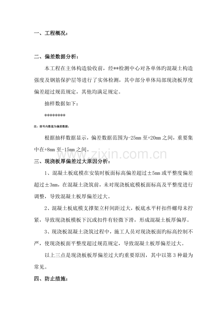 别墅楼板板厚偏差处理方案.docx_第2页