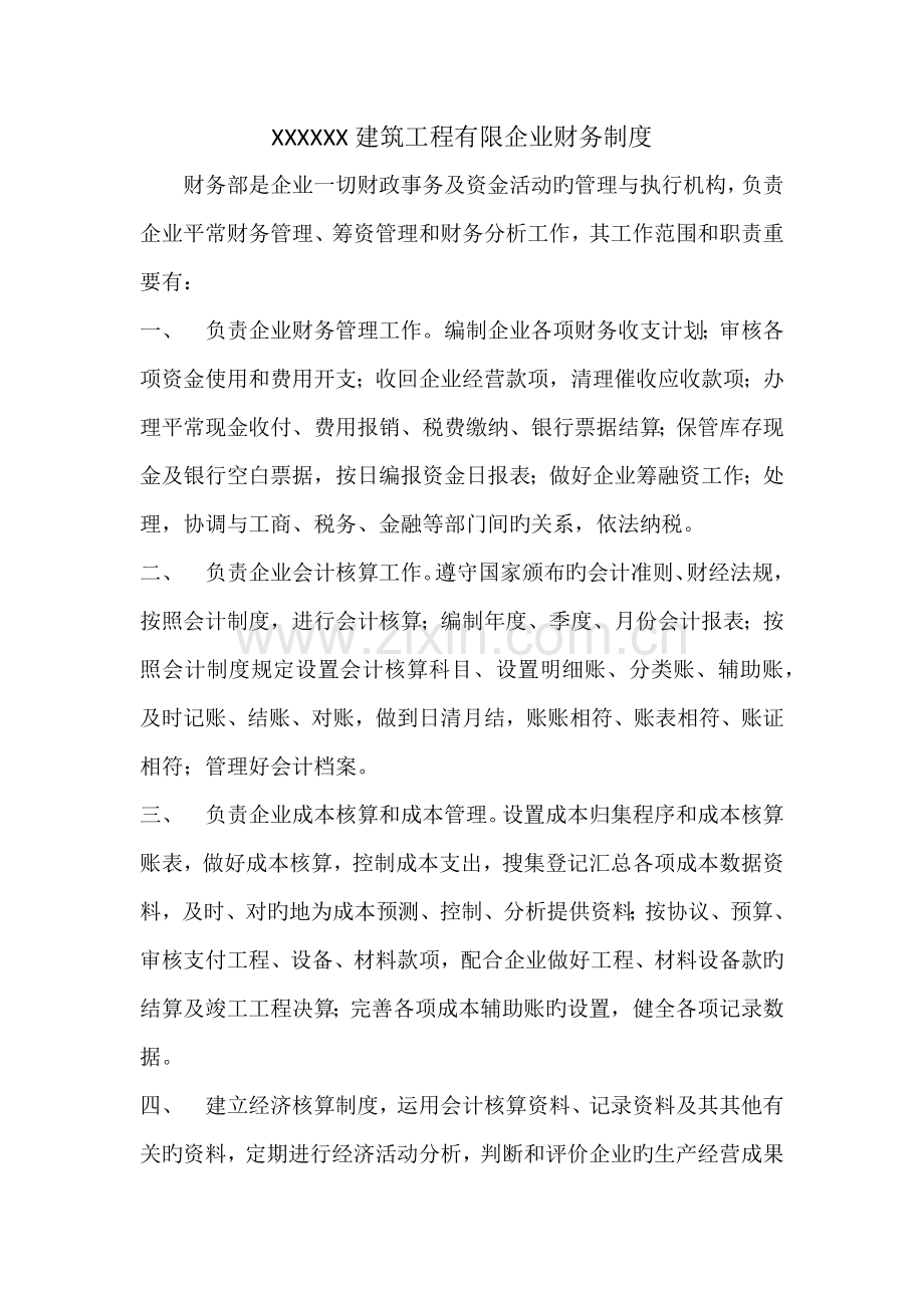 工程有限公司财务制度.docx_第1页