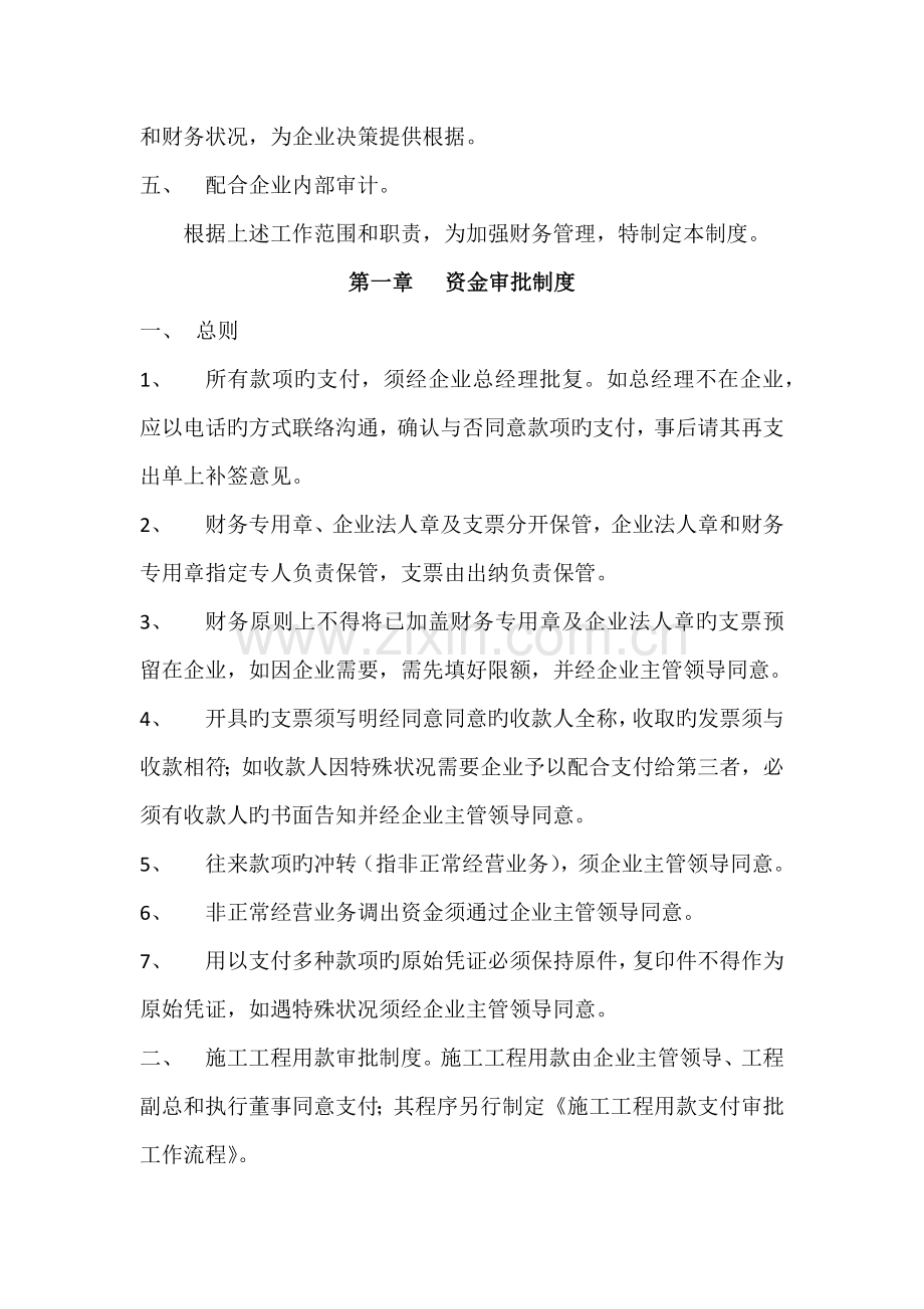 工程有限公司财务制度.docx_第2页