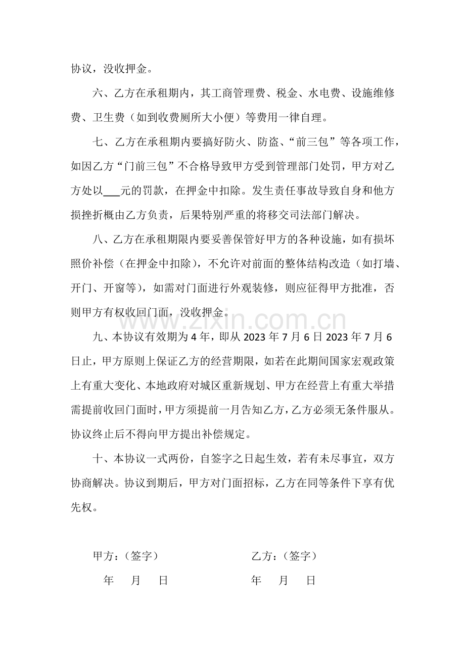门面出租合同.doc_第2页