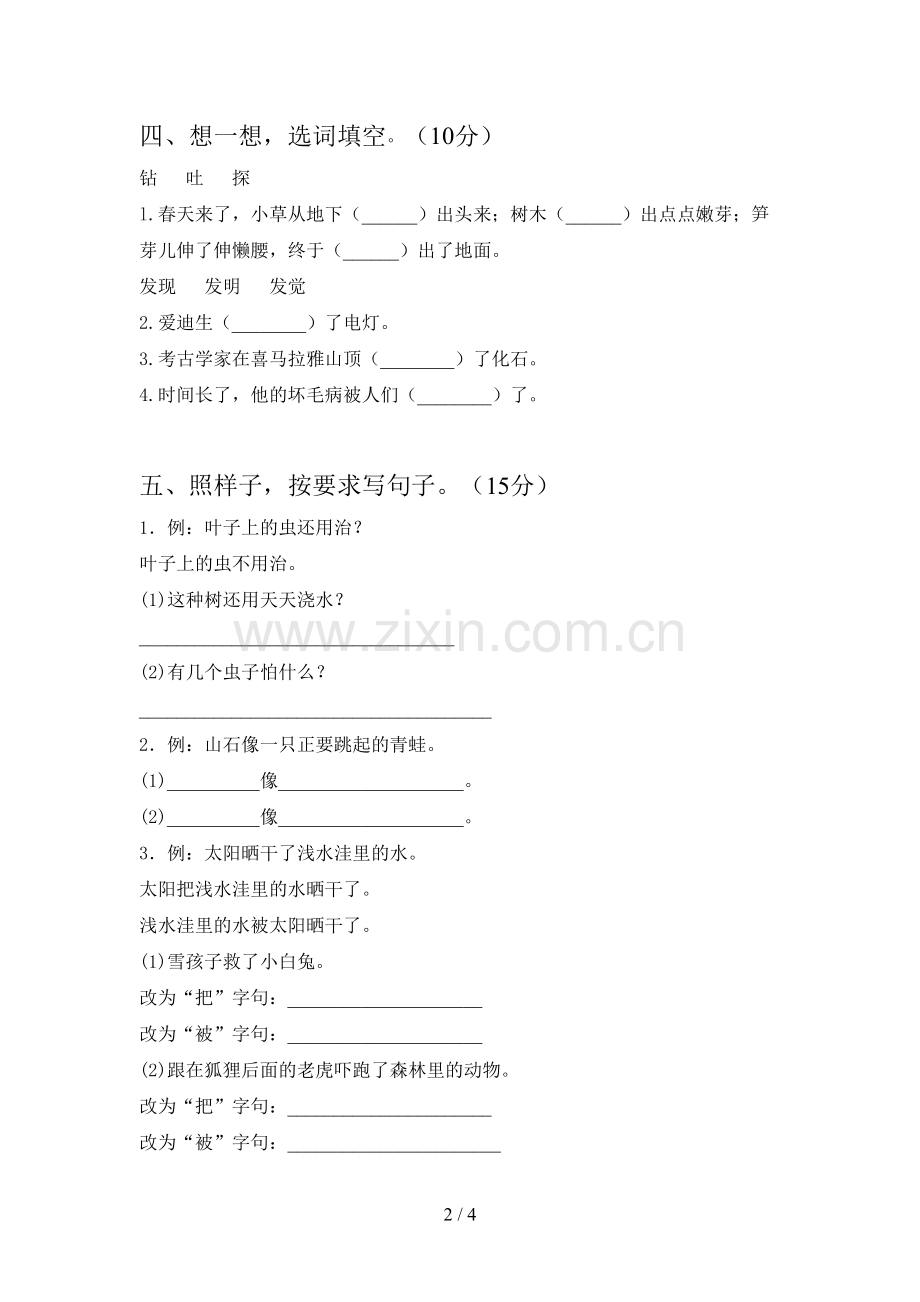 新部编版二年级语文下册第一次月考试题及答案(A4版).doc_第2页