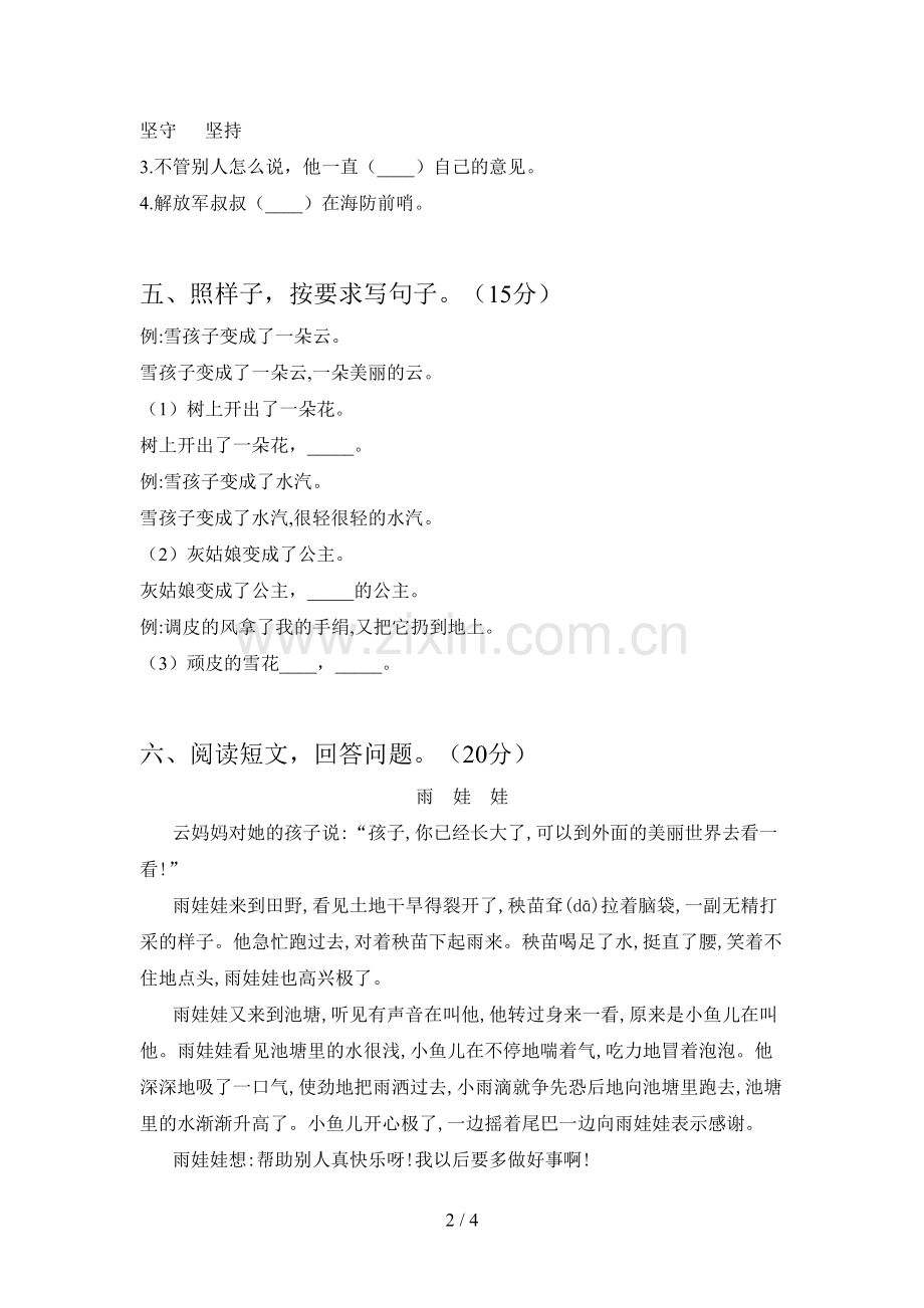 新部编版二年级语文下册二单元试卷及答案(审定版).doc_第2页