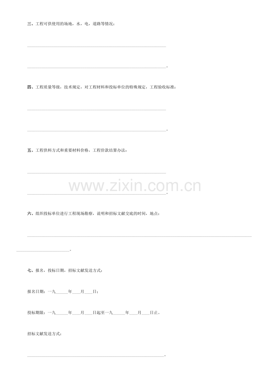 建筑安装工程招标书.docx_第2页