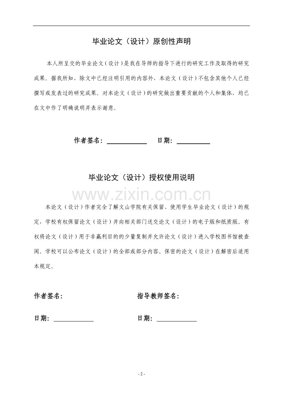 论人情与法制本科生毕业论文.doc_第2页