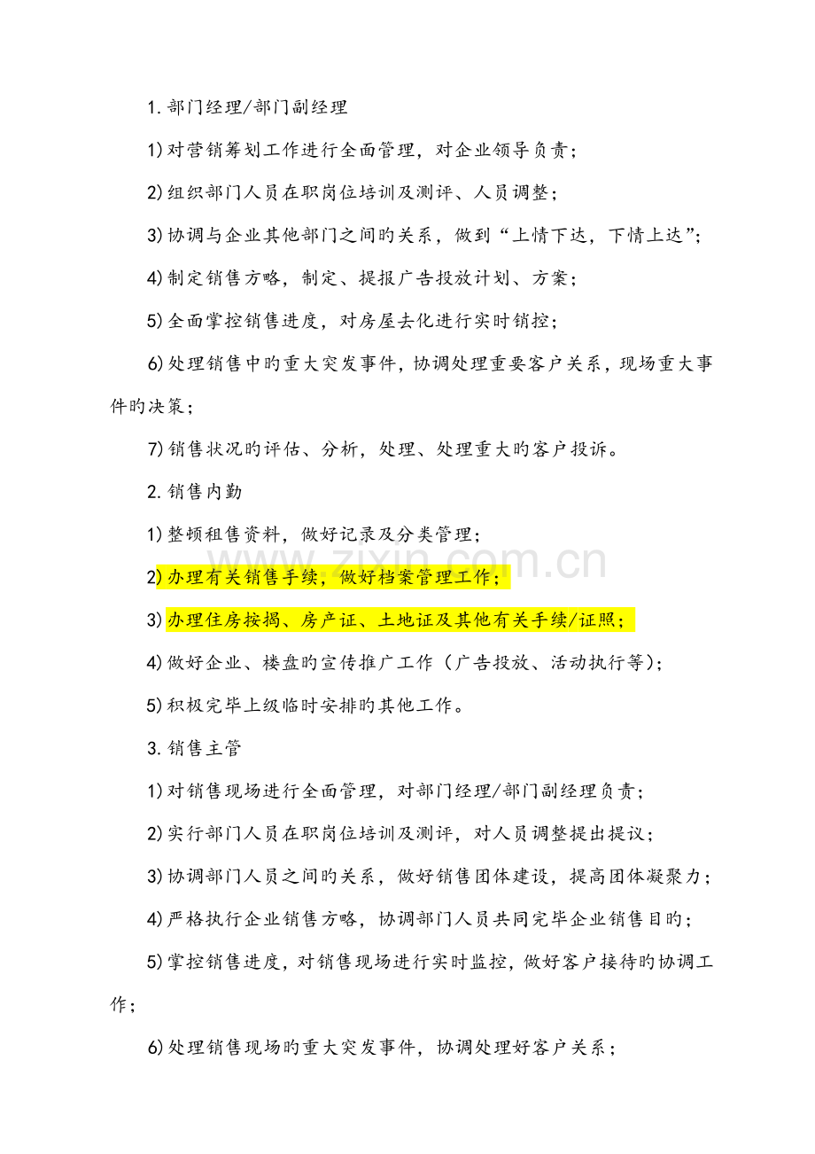 营销策划部管理实施细则.docx_第2页