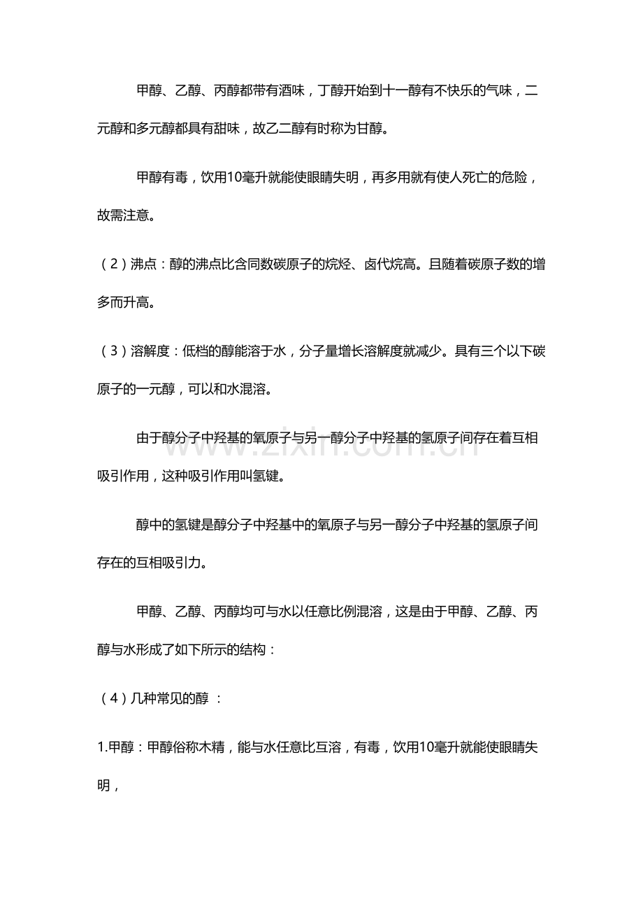 2023年醇的知识点.docx_第2页