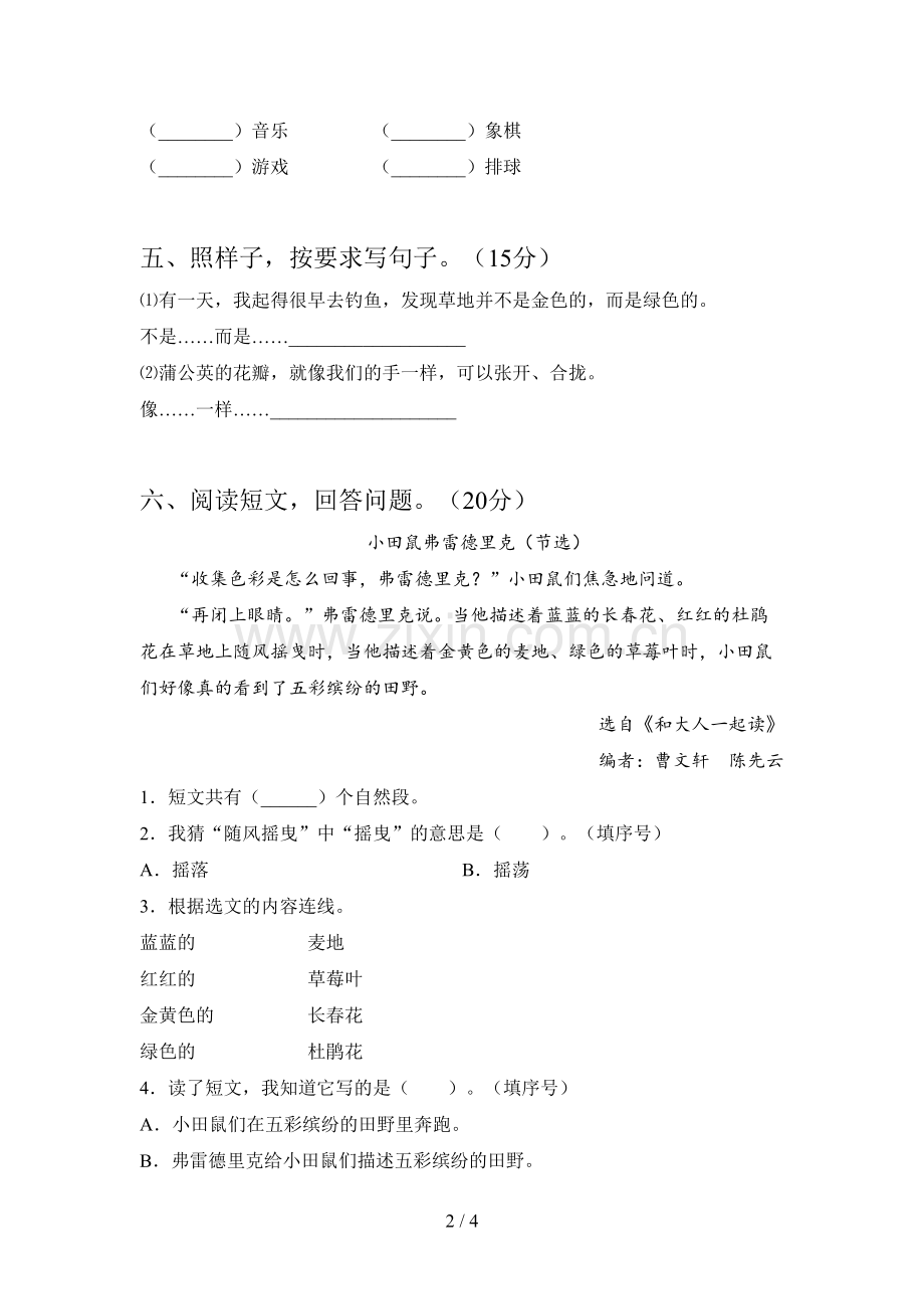 西师大版一年级语文下册第四次月考试卷含参考答案.doc_第2页