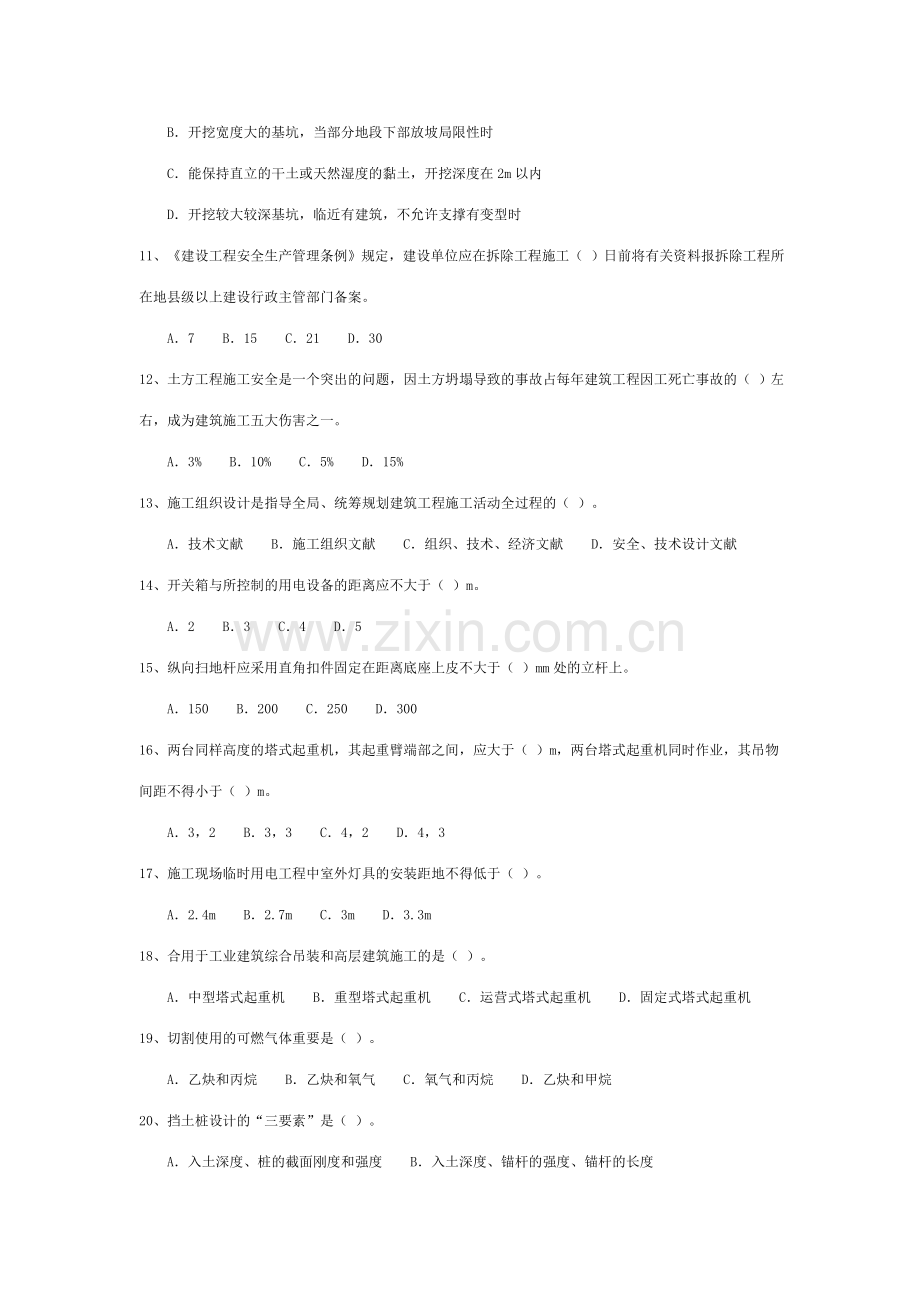 建筑工程施工安全技术.doc_第2页