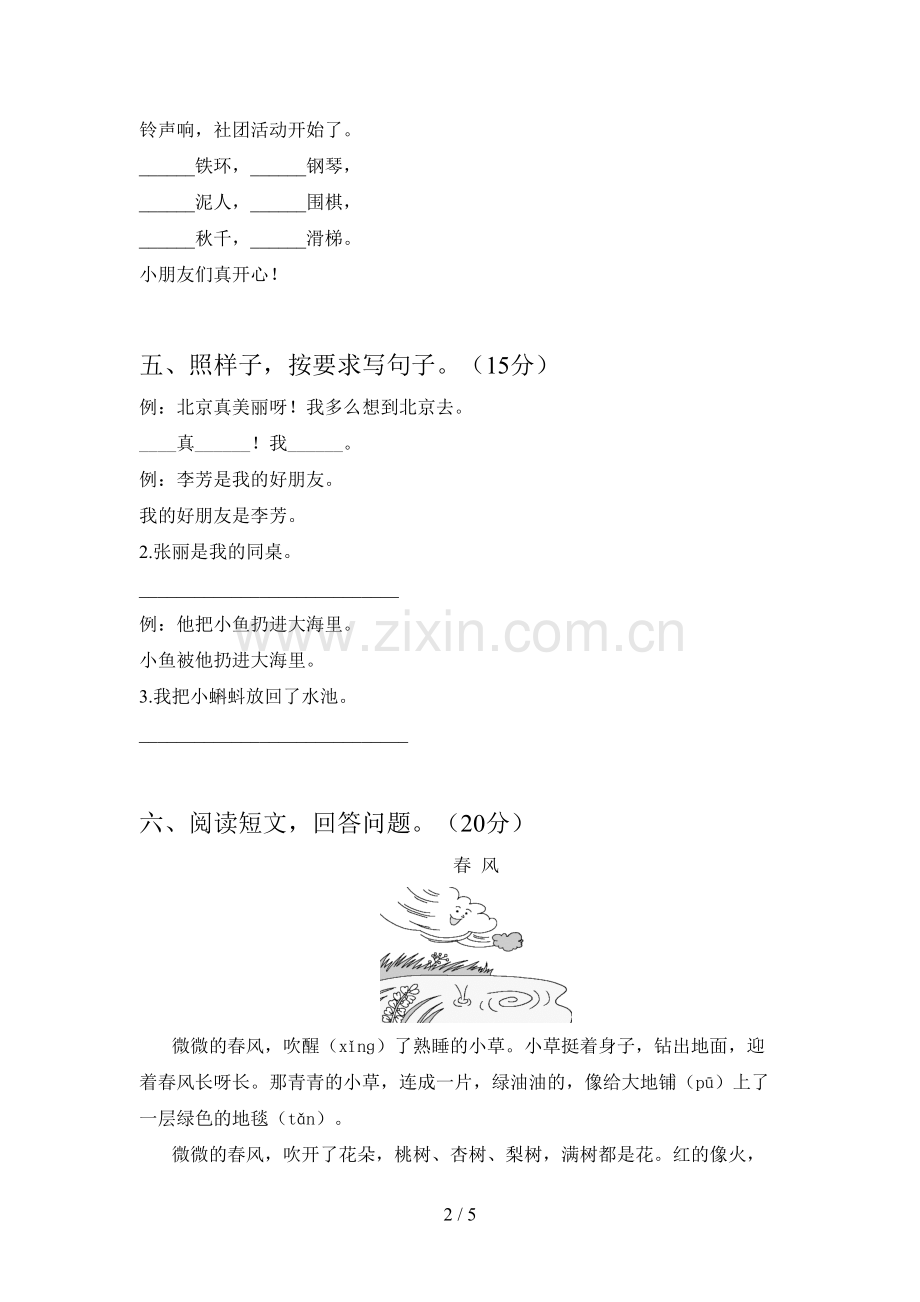 新人教版二年级语文下册二单元试题(附参考答案).doc_第2页
