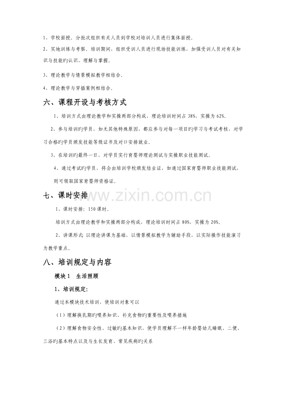 2023年育婴师培训计划中级.doc_第2页