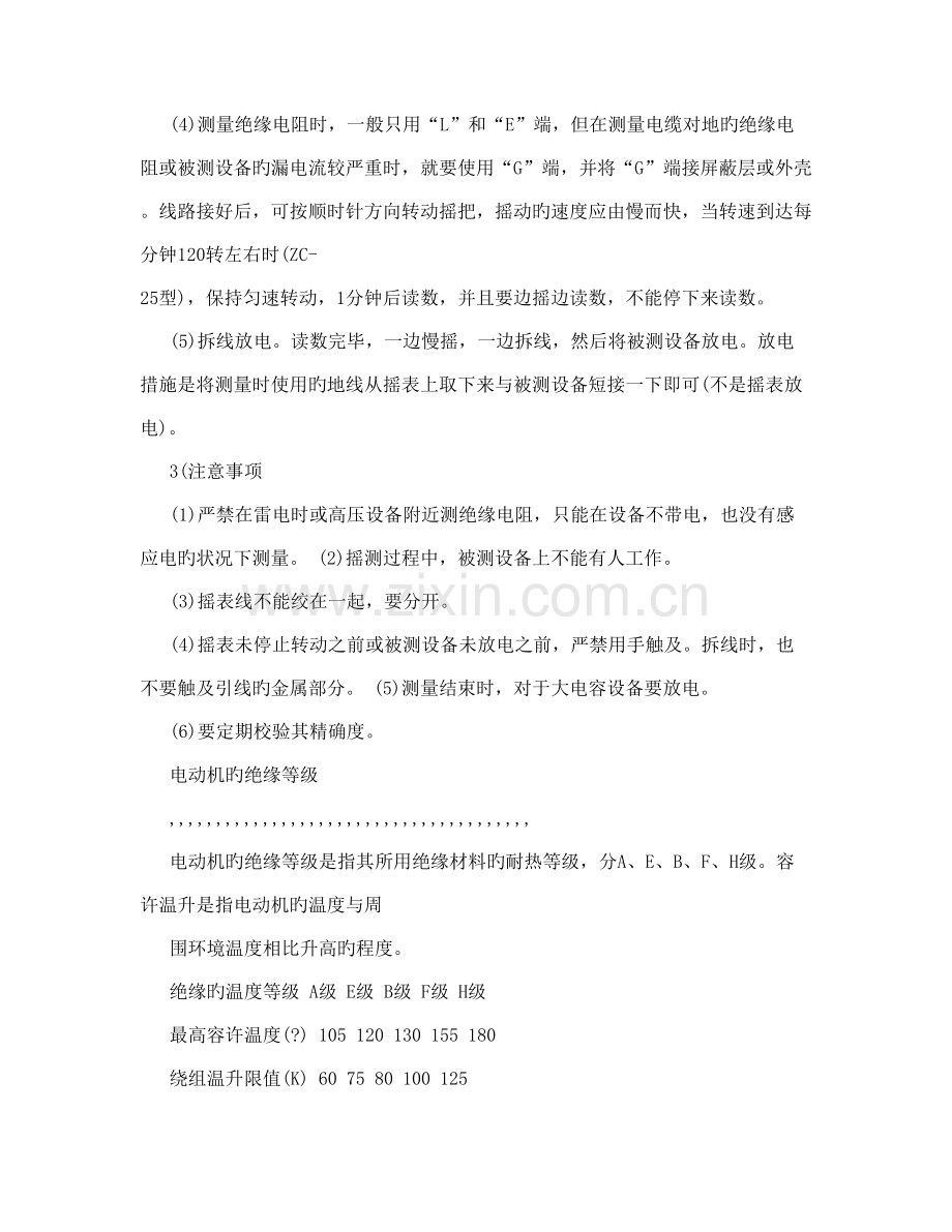电机绝缘电气规范以及兆欧表的使用方法.doc_第2页