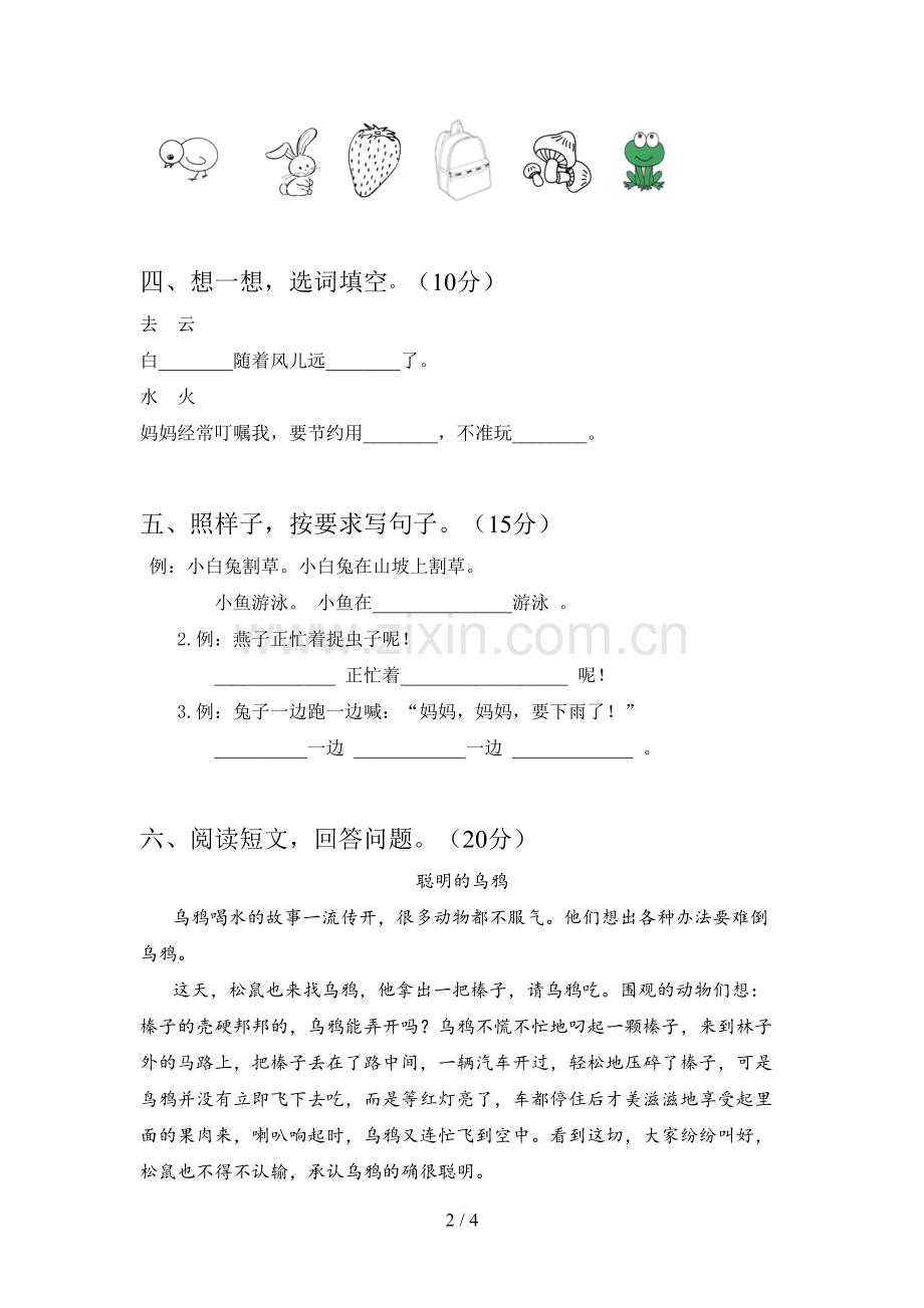 西师大版一年级语文下册第二次月考试卷及答案(审定版).doc_第2页