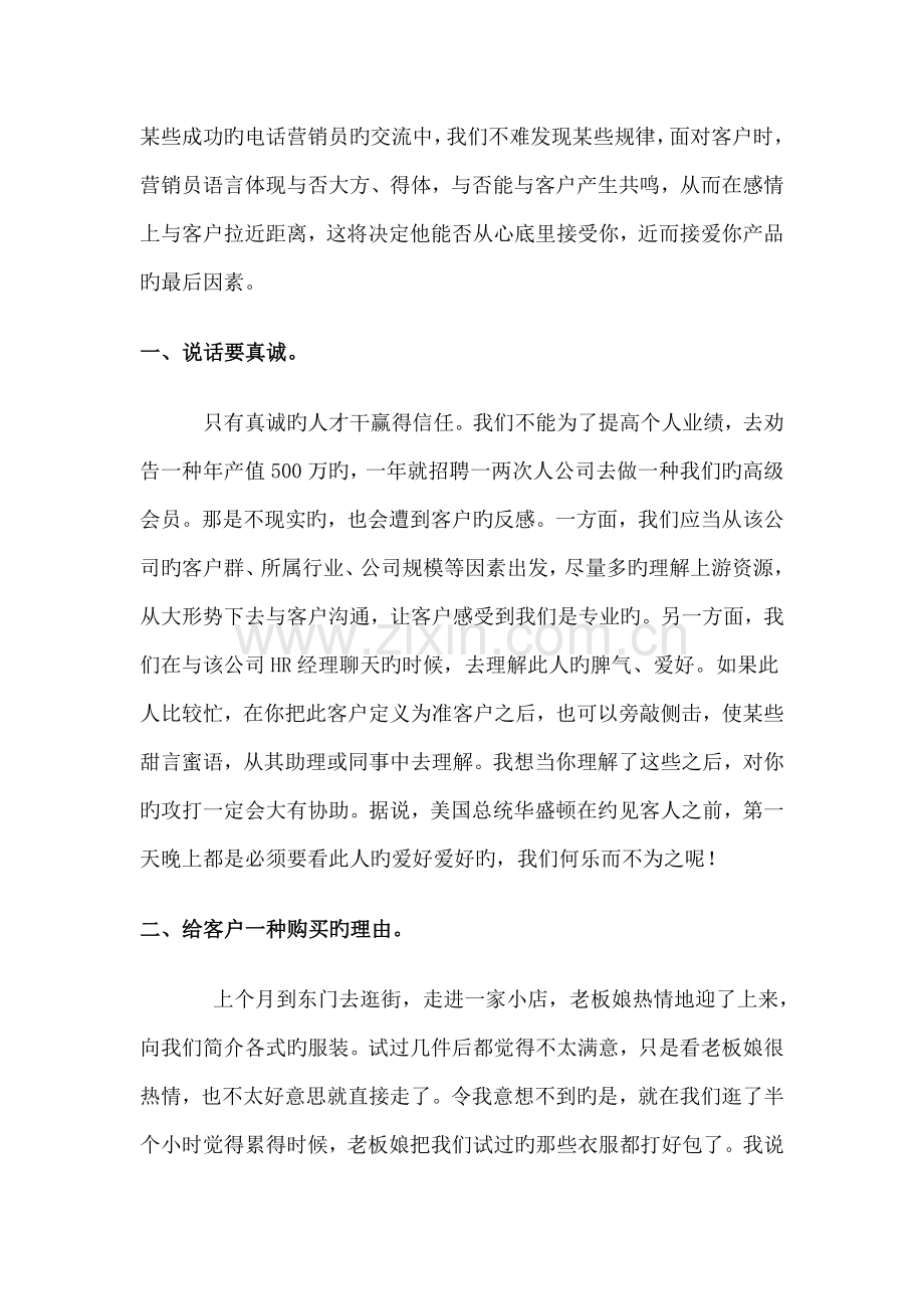 如何做电话销售与客户跟踪.doc_第1页