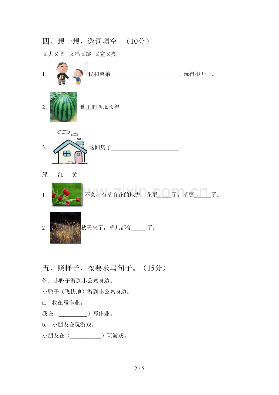 西师大版一年级语文下册第一次月考调研卷及答案.doc_第2页