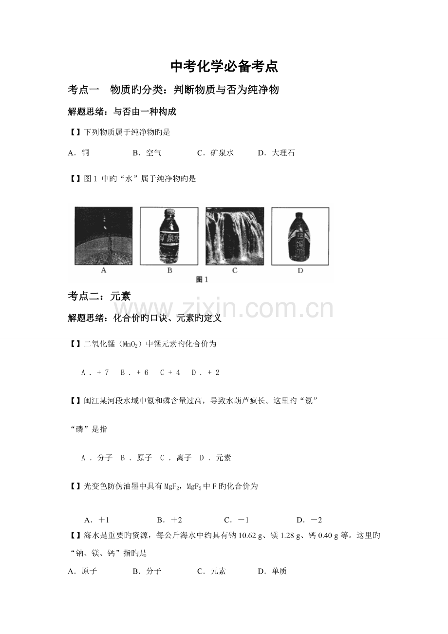 2023年中考化学必考知识点整理免费.doc_第1页